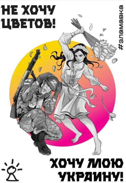 Poster di Mavka arrabbiata: mostra un disegno dove una donna picchia un soldato russo con un mazzo di fiori